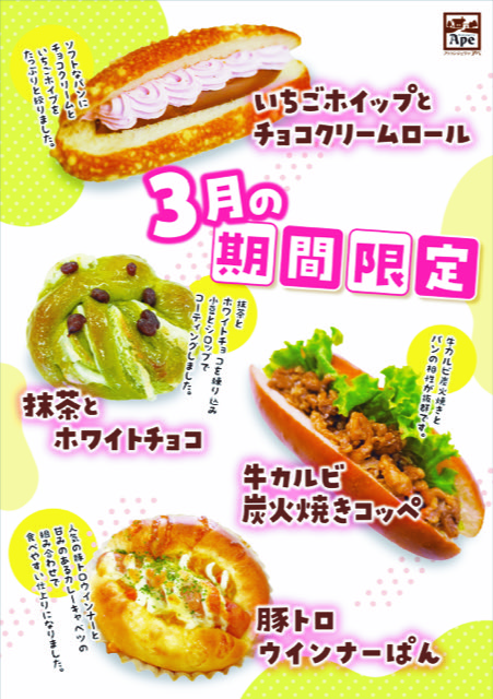 アペ2025　3月　B4サイネージ